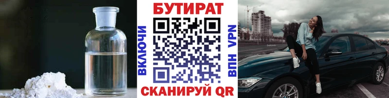 БУТИРАТ BDO Джанкой