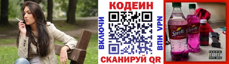 Кодеин напиток Lean (лин)  Джанкой 